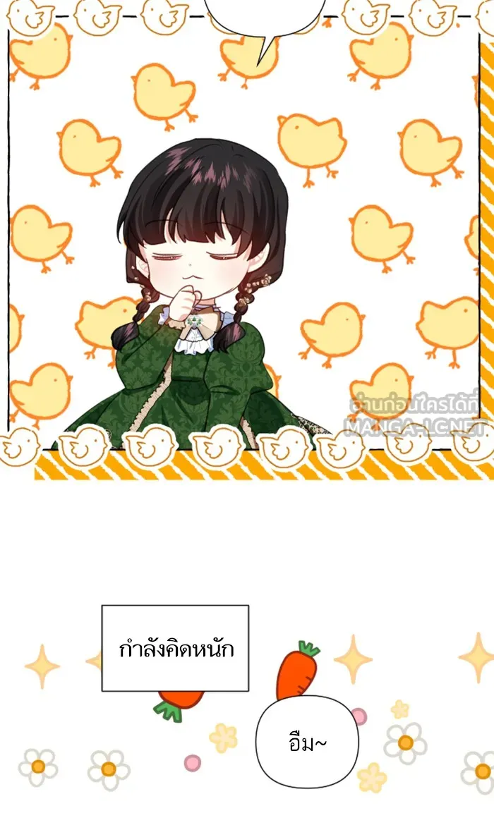 บุตรสาวของดยุกปีศาจ ตอนที่ 12 รูปที่ 33