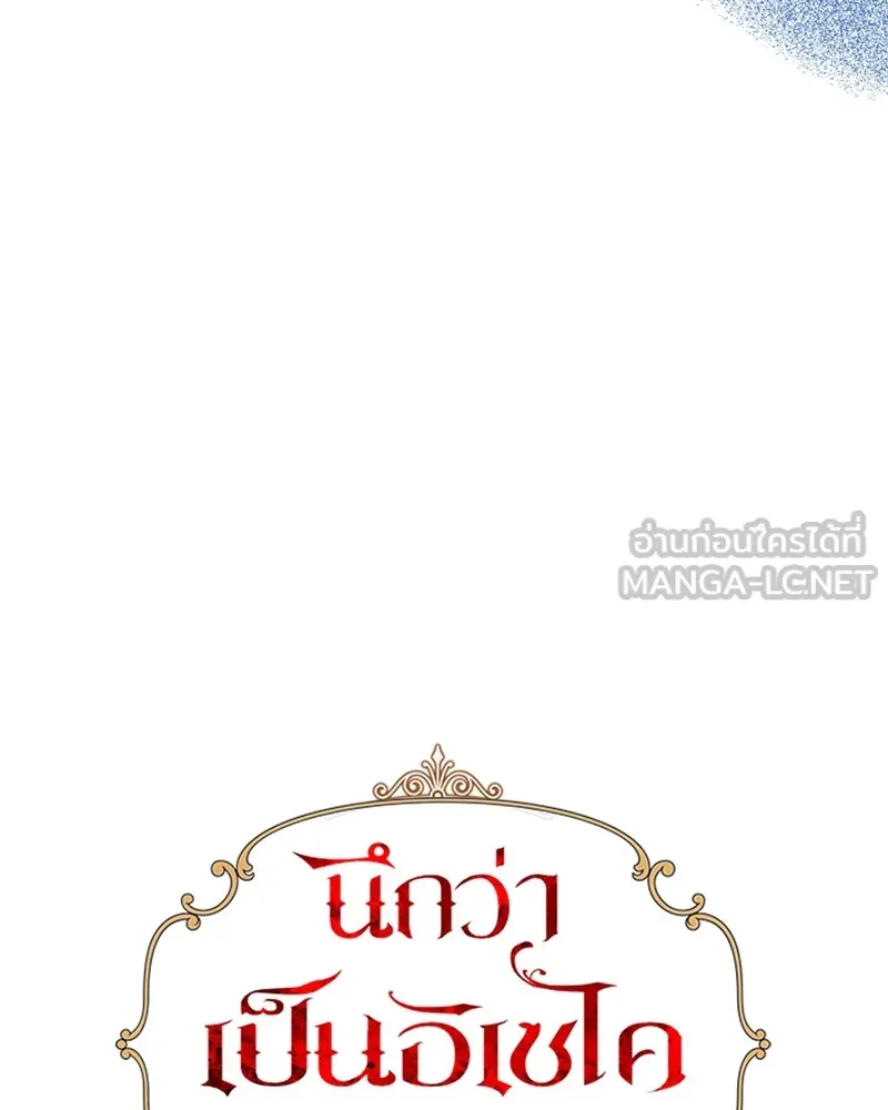 นึกว่าเป็นอิเซไคธรรมดา ตอนที่ 68 รูปที่ 60