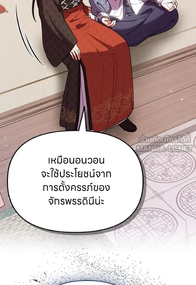 ข้าเนี่ยนะเป็นพระสนม ตอนที่ 108 ใจจริง รูปที่ 18