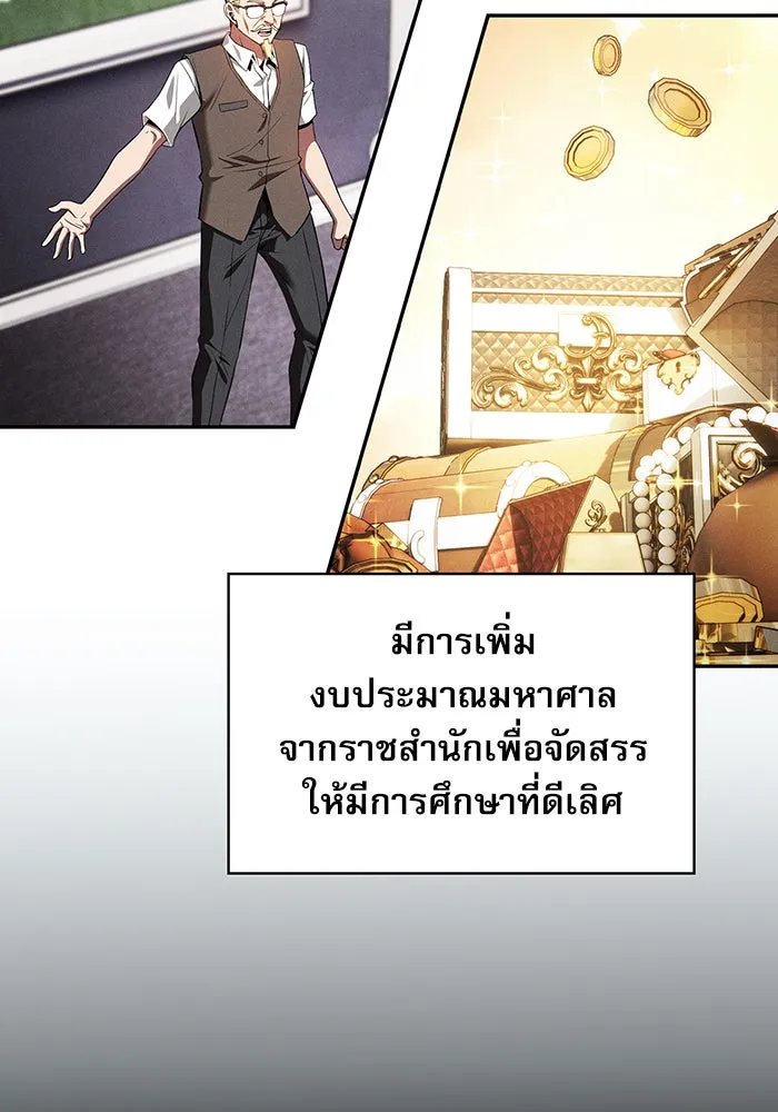 นักดาบอัจฉริยะจากอะคาเดมี ตอนที่ 5 รูปที่ 4