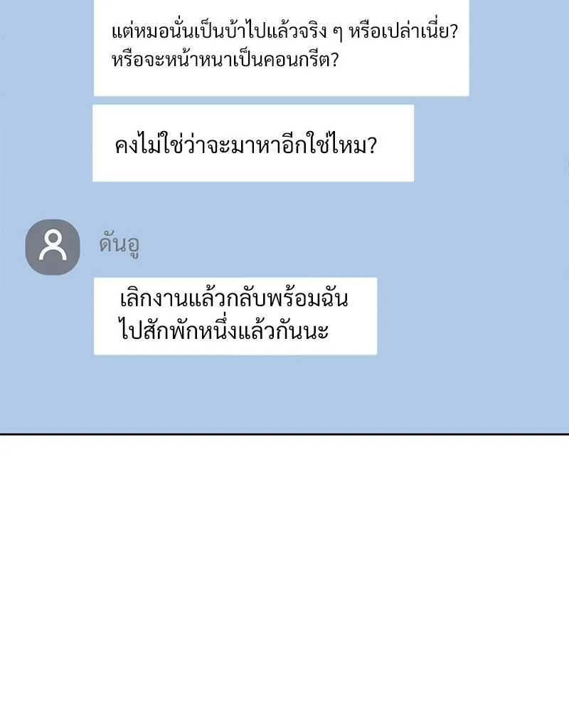 รักนี้ไม่ต้องมีเซนส์ ตอนที่ 6 รูปที่ 91
