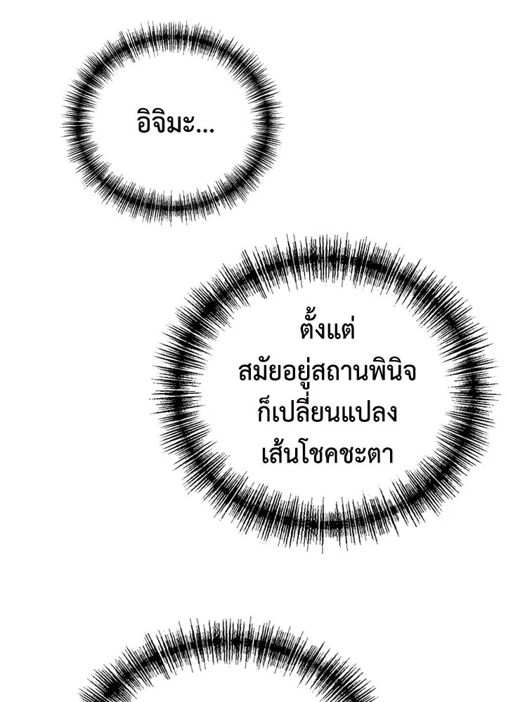 นักเลงกระจอกย้อนเวลามาทวงแค้น ตอนที่ 72 รูปที่ 46