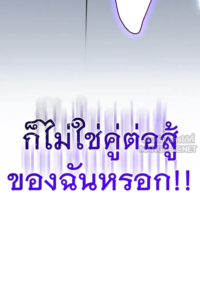 เกิดใหม่พร้อมพลังแห่งราชัน ตอนที่ 16 รูปที่ 138