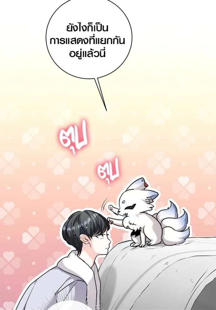 ออร่าดาราอัจฉริยะ ตอนที่ 30 รูปที่ 91