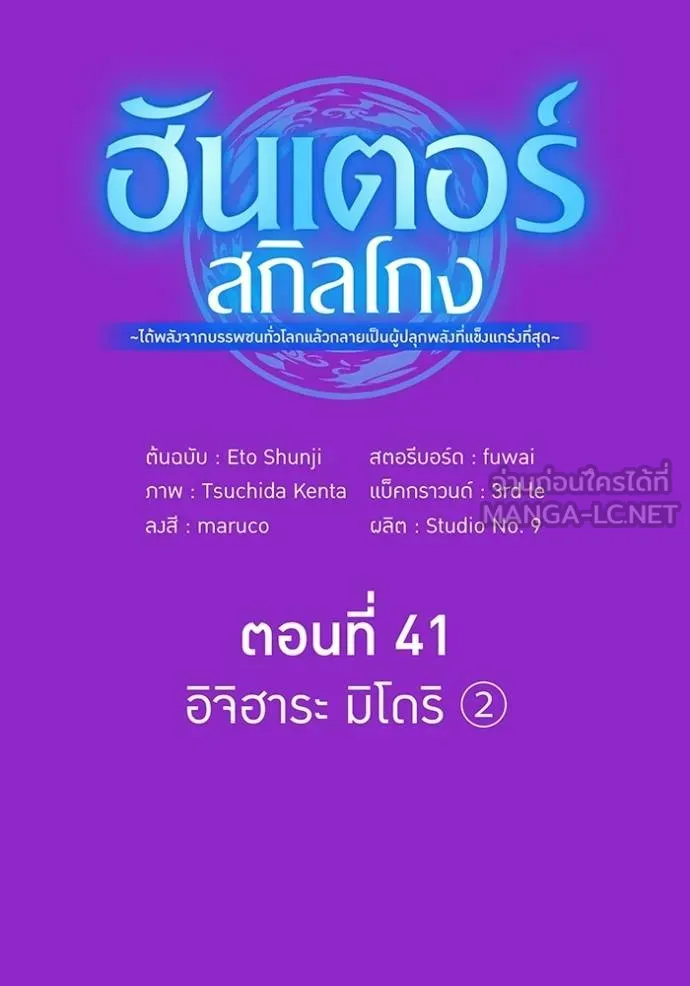 ฮันเตอร์สกิลโกง ตอนที่ 41 รูปที่ 158