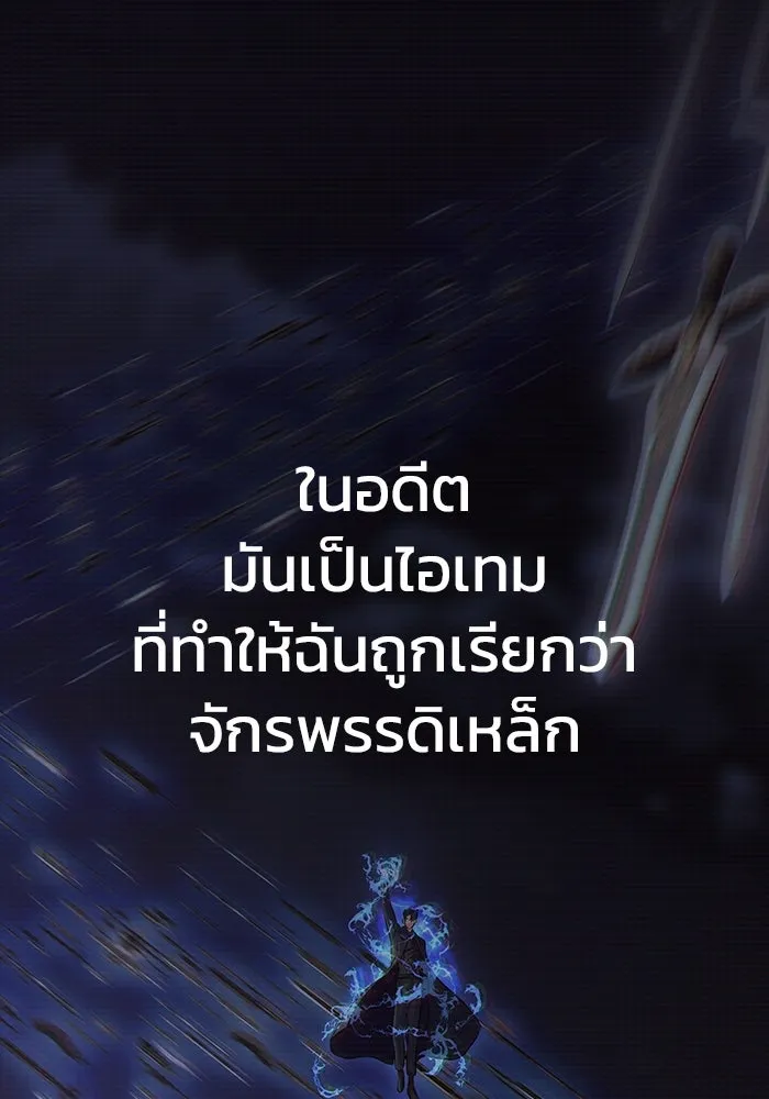 เพลเยอร์นักกินเหล็ก ตอนที่ 2 รูปที่ 208