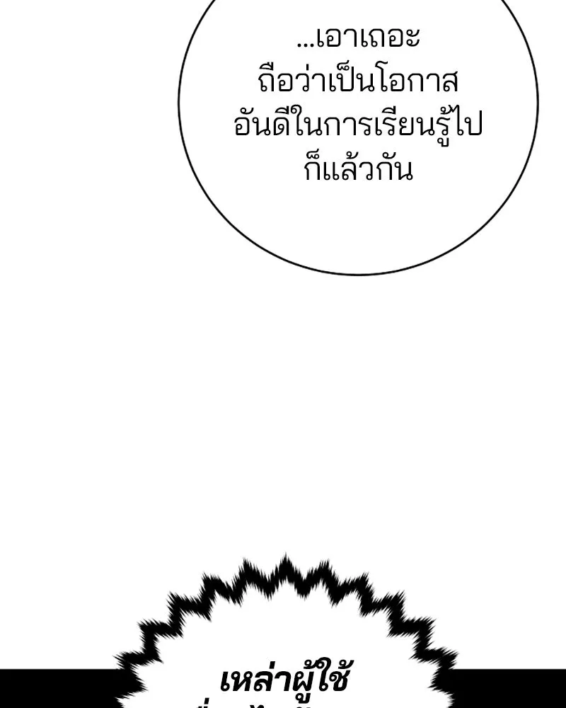 Player ตอนที่ 46 รูปที่ 94