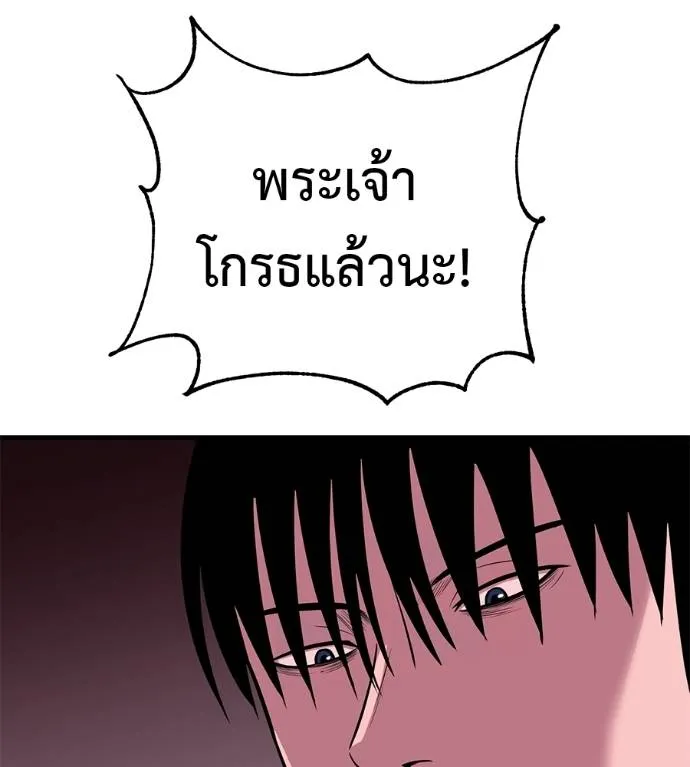 เรียกฉันว่าพระเจ้า ตอนที่ 11 รูปที่ 131