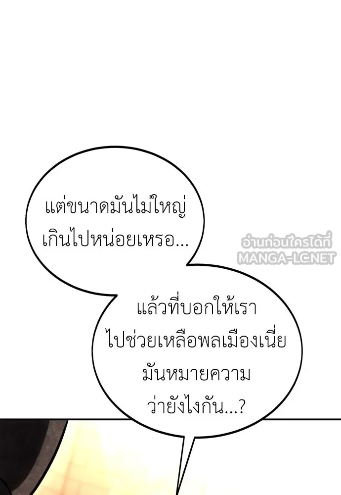 ไอ้เพลเยอร์นั่น ฉันฆ่ามันเอง ตอนที่ 40 รูปที่ 183