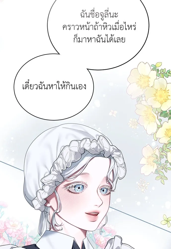 สาวใช้อย่างฉัน ขอเลือกหันหลังให้นาย ตอนที่ 2 รูปที่ 59