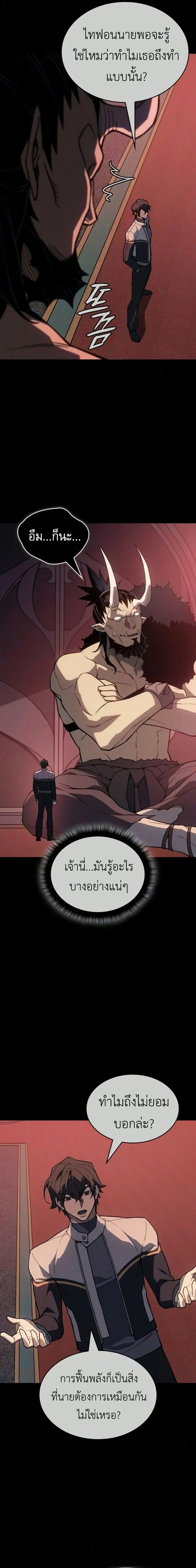 Regressing With the King_s Power เก_ดใหม_พร_อมพล_งแห_งราช_น ตอนที่ ตอนที่ 143 รูปที่ 10
