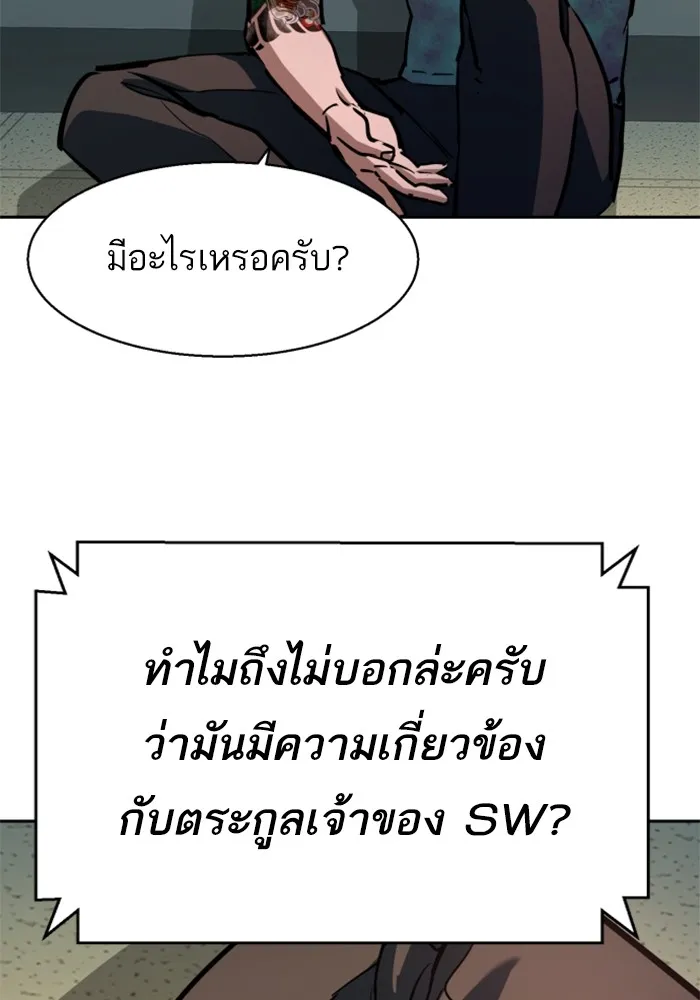 พี่ชายสายบอดี้การ์ด ตอนที่ 198 รูปที่ 35