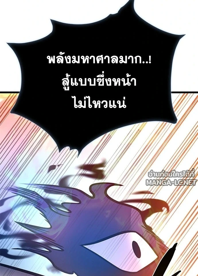 Villain to kill ตอนที่ 240 รูปที่ 103