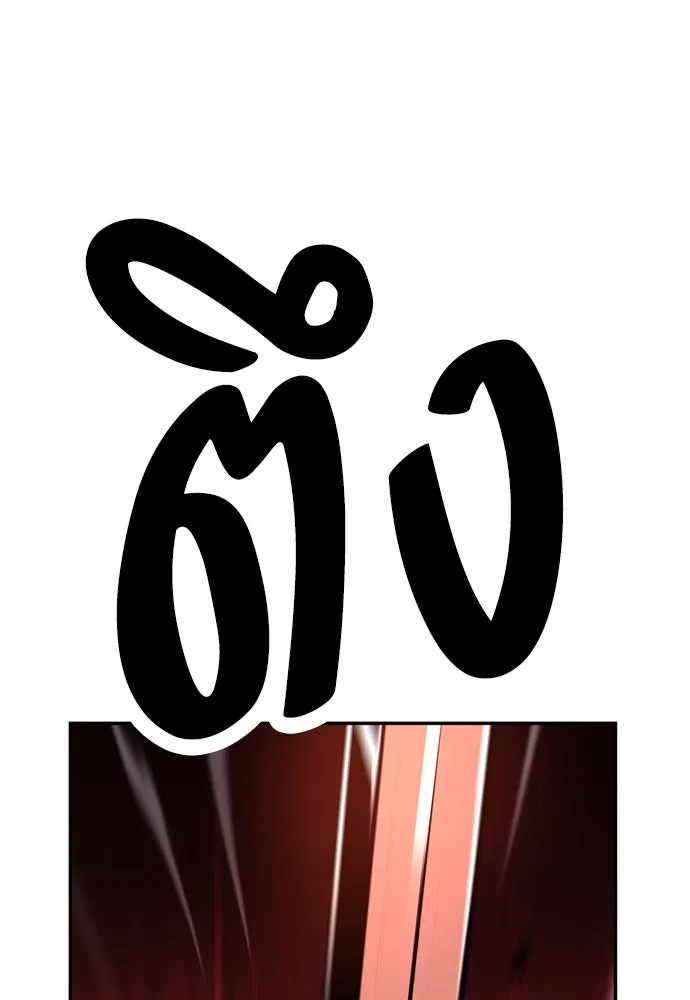 ไอ้เพลเยอร์นั่น ฉันฆ่ามันเอง ตอนที่ 36 รูปที่ 29