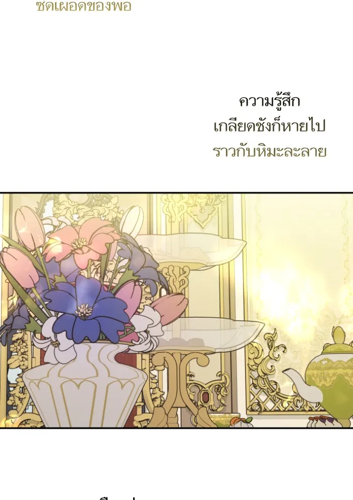 บุตรสาวของดยุกปีศาจ ตอนที่ 46 รูปที่ 37