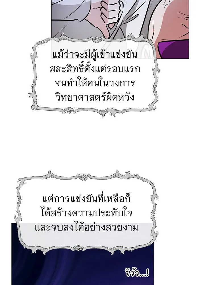 อะคาเดมีนี้เห็นทีจะเจ๊ง ตอนที่ 81 รูปที่ 4