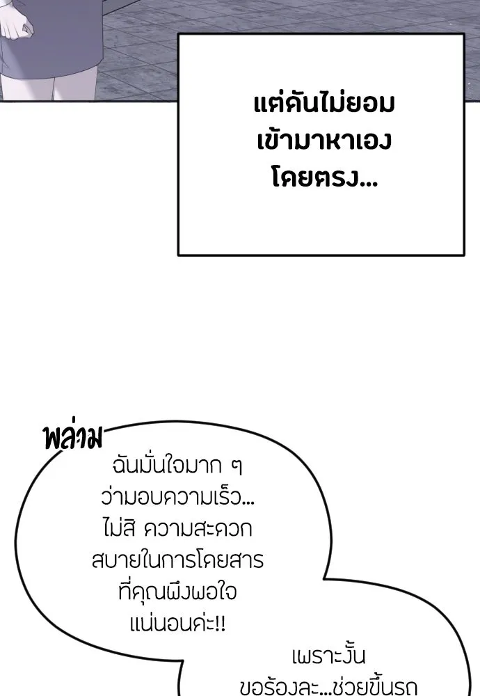 วิธีหนีตายจากนิยายโรคจิต ตอนที่ 35 รูปที่ 47