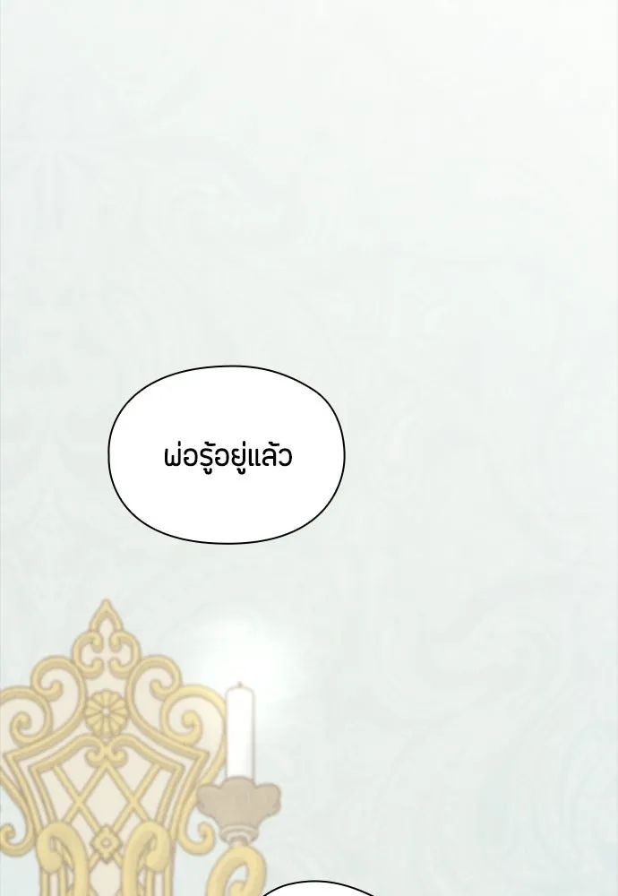 ลูกสาวตัวปลอมของท่านดยุก ตอนที่ 50 (ครึ่งแรก) รูปที่ 29