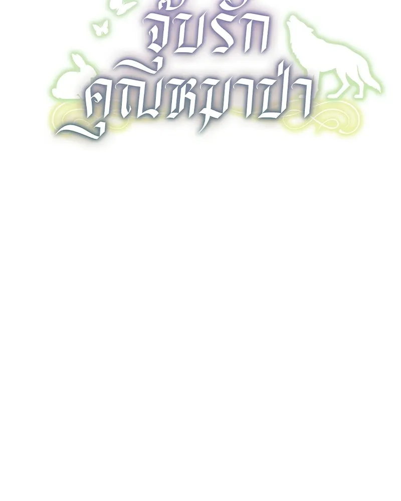 จุ๊บรัก คุณหมาป่า ตอนที่ 25 รูปที่ 19