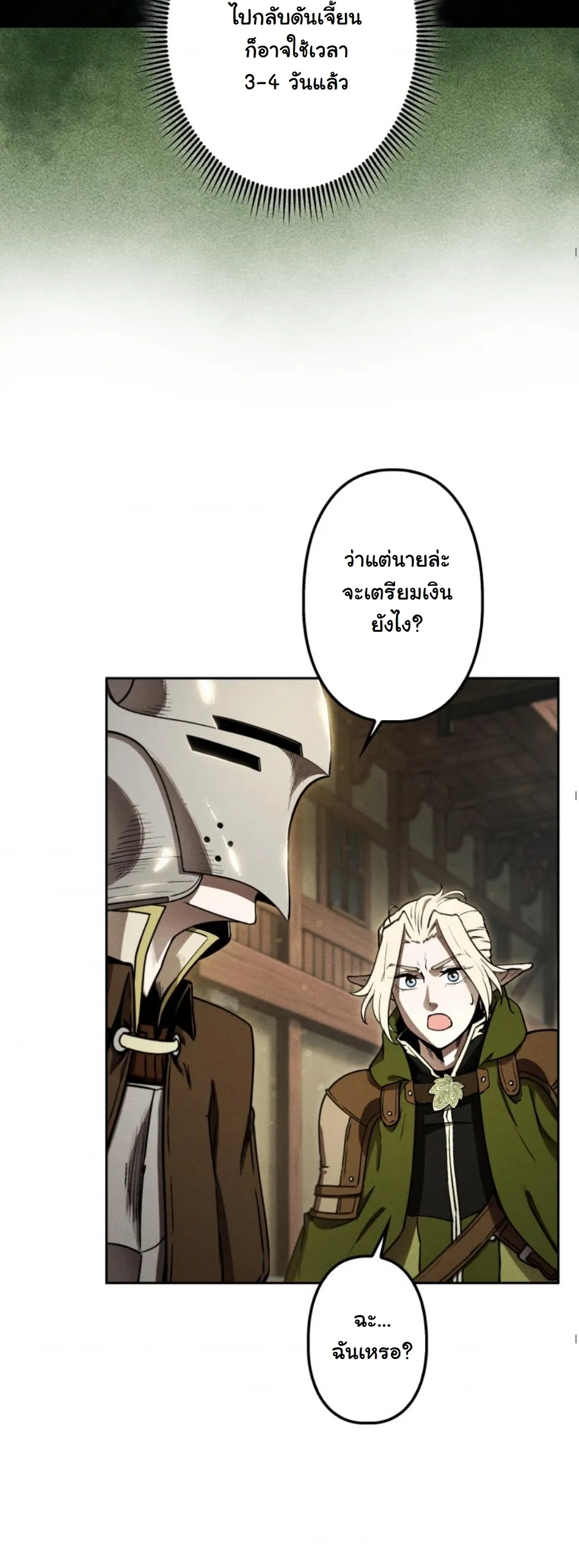 Dungeon Gourmet อ_ศว_นเป_บพ_สดาร เปล_ยนม_งกรให_เป_นเมน_เด_ด ตอนที่ ตอนที่ 13 รูปที่ 11