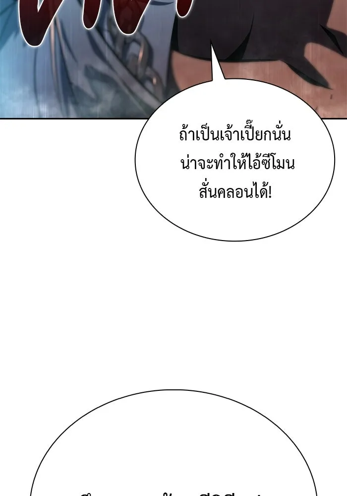 ลูกชายคนเล็กของดยุกคือมือสังหาร ตอนที่ 48 รูปที่ 80