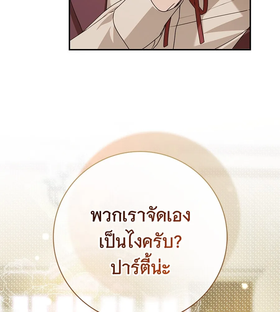 สาว(ลับ)ใช้ของท่านเคานต์ตาบอด ตอนที่ 33 รูปที่ 167