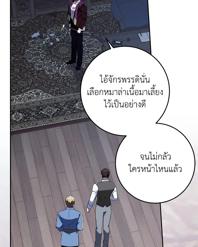 ดัชเชสเชลย ตอนที่ 5 รูปที่ 41