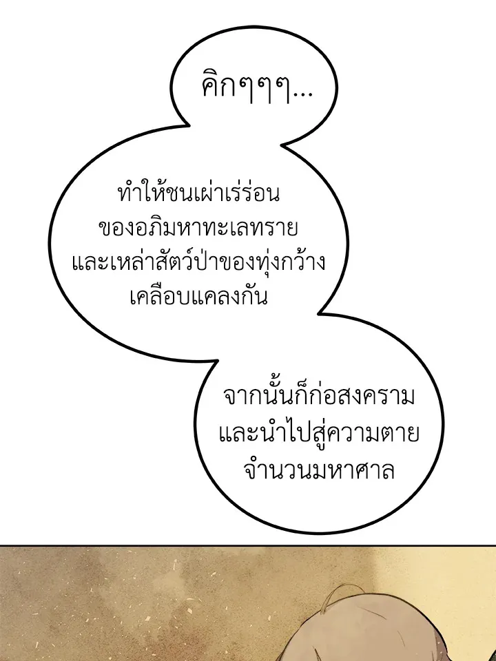 Overpowered Sword ตอนที่ ตอนที่ 120 รูปที่ 25