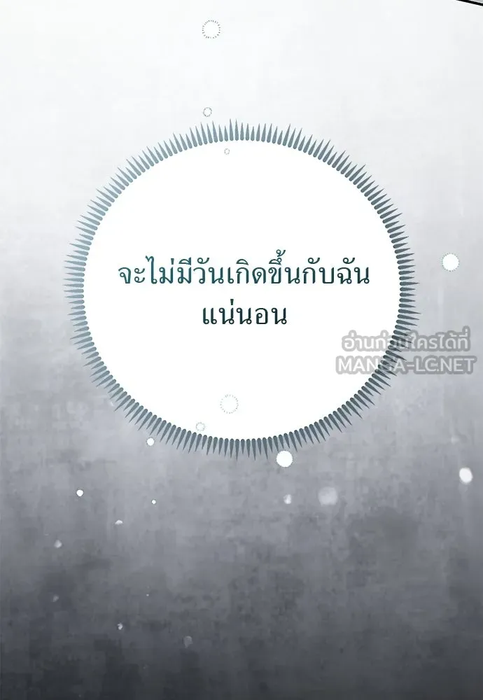 สาวใช้อย่างฉัน ขอเลือกหันหลังให้นาย ตอนที่ 55 รูปที่ 108