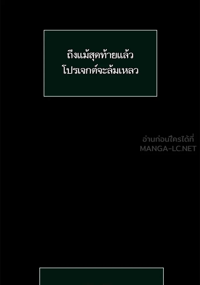 หลังวันสิ้นโลก ตอนที่ 138 รูปที่ 45
