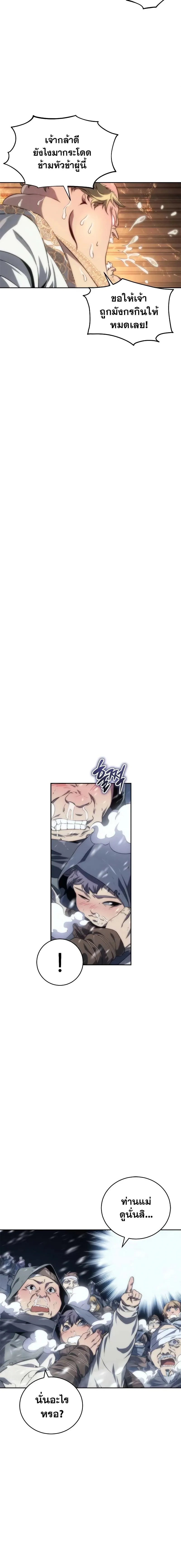 The Reason Why I Quit Demon King ตอนที่ ตอนที่ 10 รูปที่ 14