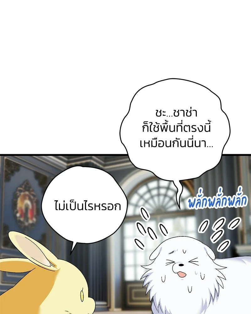 จุ๊บรัก คุณหมาป่า ตอนที่ 8 รูปที่ 92