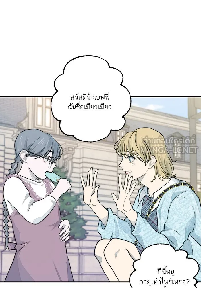 เปย์นี้เพื่อนาย My Sugar Baby ตอนที่ 14 เป่าขลุ่ย รูปที่ 42