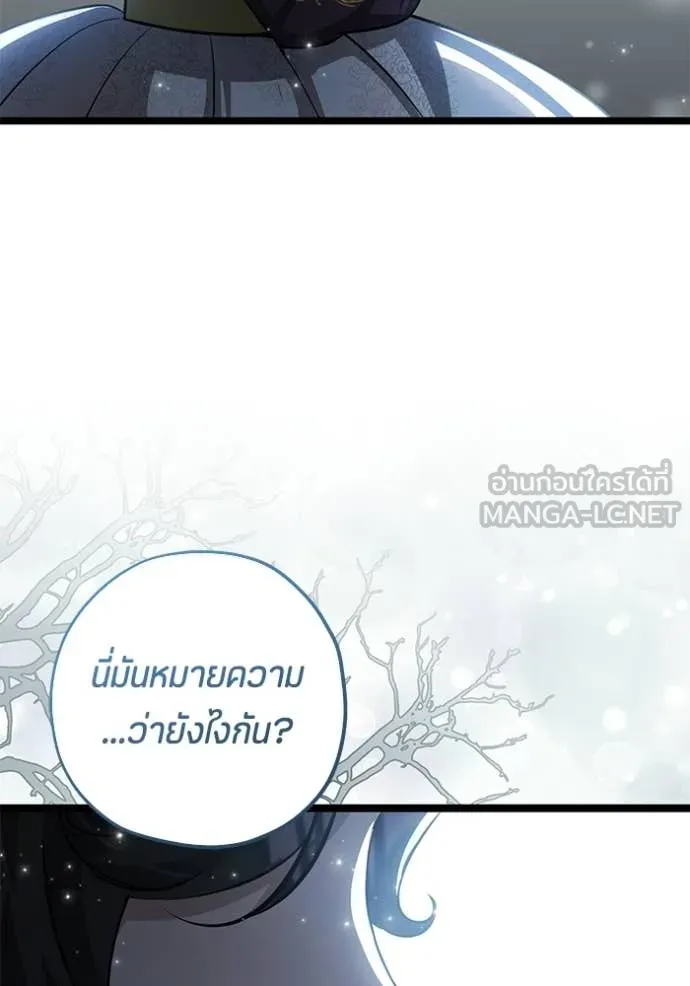 ป๊ะป๋าขา หนูลาแล้ว ตอนที่ 76 รูปที่ 93