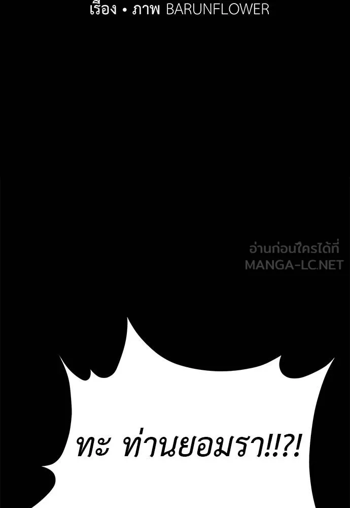 ยมราชลงทัณฑ์ ตอนที่ 73 รูปที่ 34