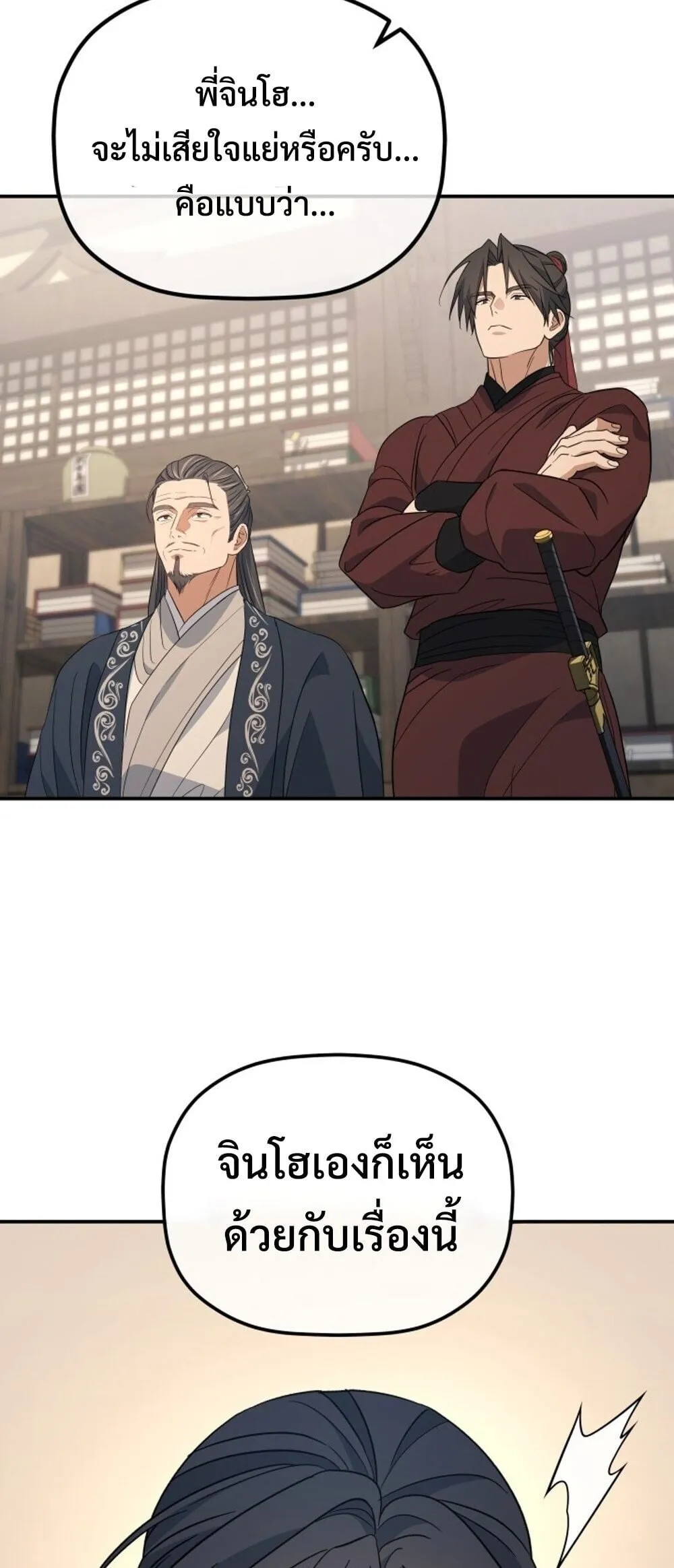 The Youngest Son of the Eunhae Sangdan บ_ตรชายคนส_ดท_องแห_งหอการค_าอ_นเฮ ตอนที่ ตอนที่ 50 รูปที่ 69