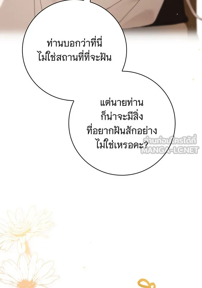 สาว(ลับ)ใช้ของท่านเคานต์ตาบอด ตอนที่ 26 รูปที่ 84
