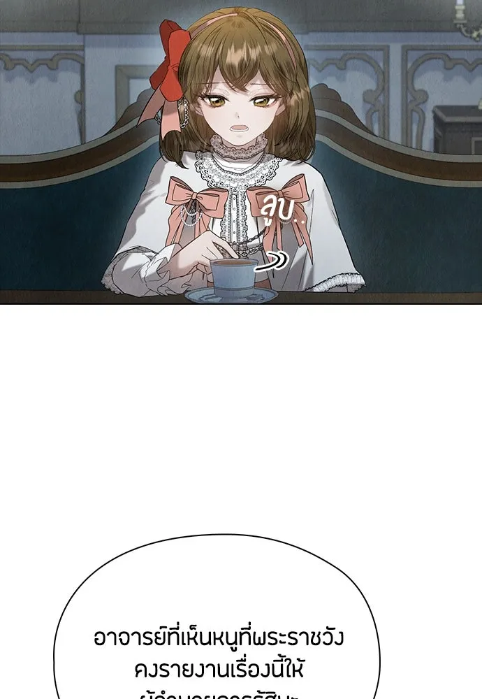 ลูกสาวตัวปลอมของท่านดยุก ตอนที่ 23 รูปที่ 20