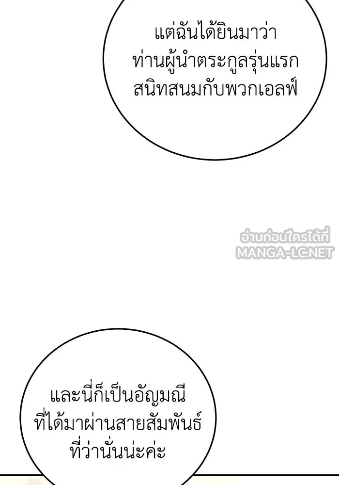 ยอดนักดาบผู้โอบอุ้มดารา ตอนที่ 85 รูปที่ 6