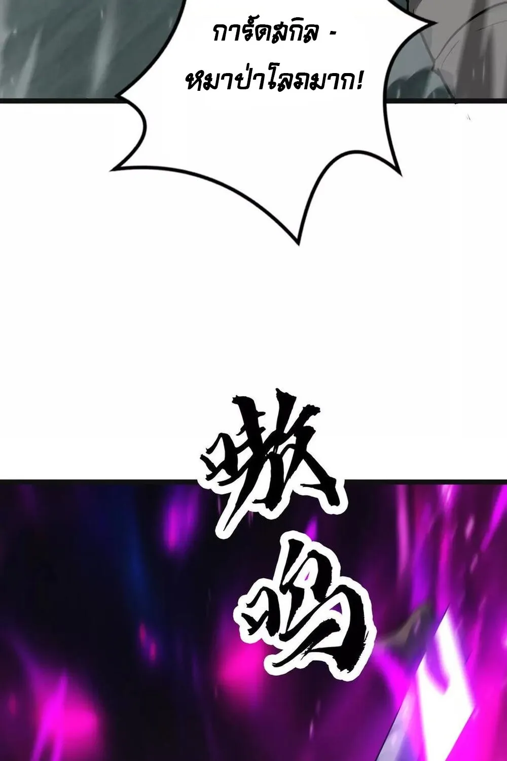 Unparalleled in the Online Gaming World ยอดคน ณ โลกออนไลน_ ตอนที่ ตอนที่ 29 รูปที่ 104