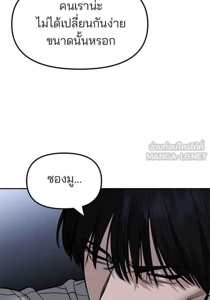 เลวฟาดเลว ตอนที่ 154 รูปที่ 23