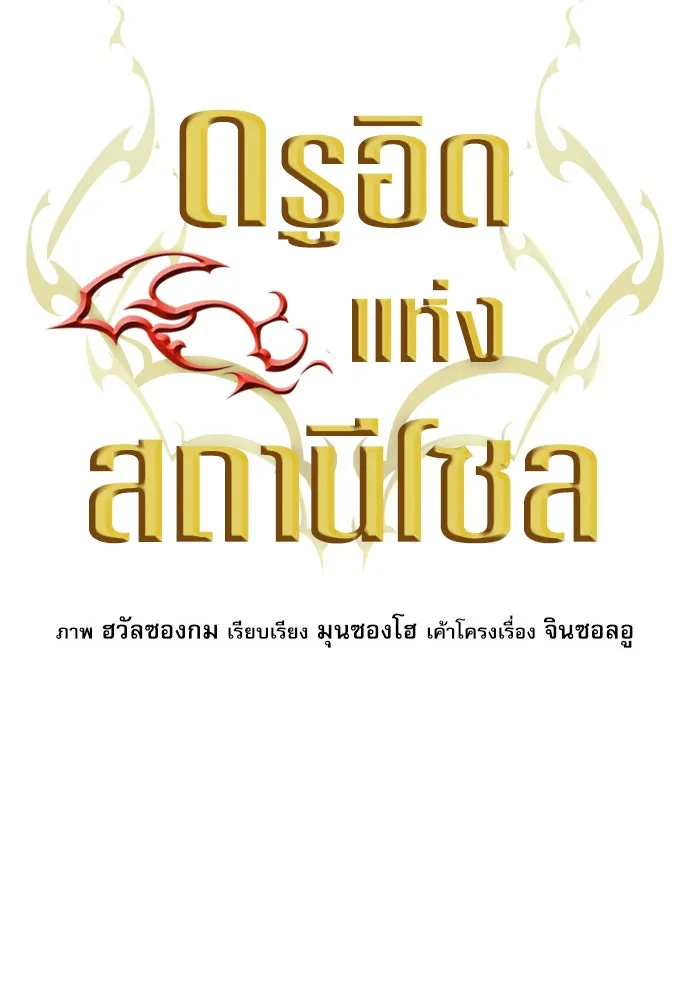 ดรูอิดแห่งสถานีโซล ตอนที่ 4 รูปที่ 23