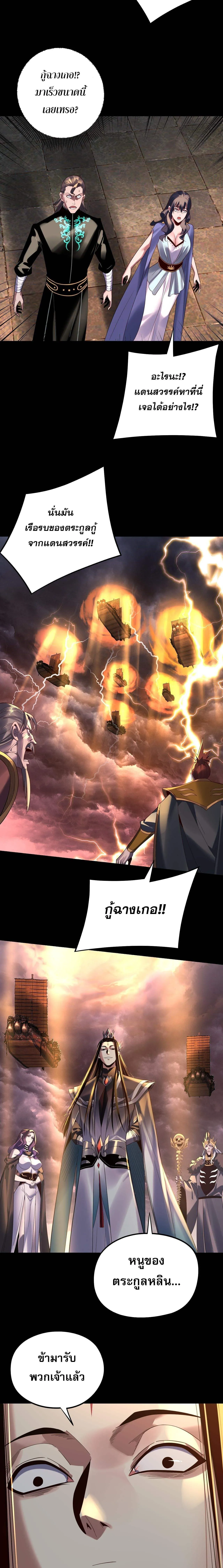 I Am the Fated Villain ตอนที่ ตอนที่ 250 รูปที่ 9