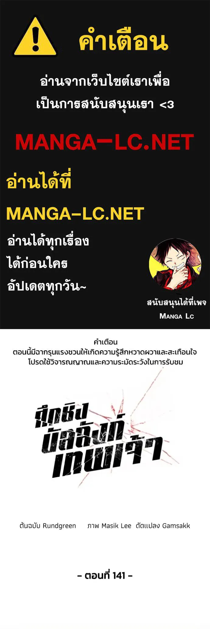 ศึกชิงบัลลังก์เทพเจ้ ตอนที่ 141 รูปที่ 1