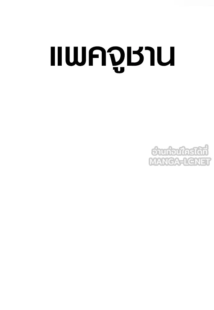 อาชญากรวัยเยาว์ ตอนที่ 71 เริ่มจู่โจมกลับ รูปที่ 168