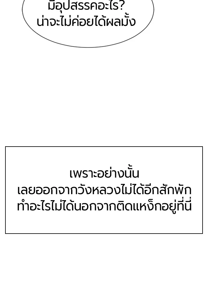 ยอดสถาปนิกผู้พิทักษ์อาณาจักร ตอนที่ 47 รูปที่ 7