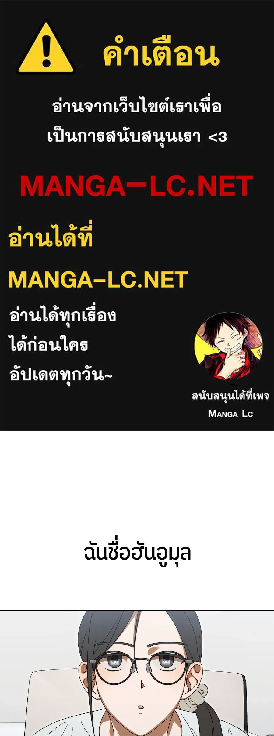 ย้อนเวลามาเป็นมักเน่ ตอนที่ 7 รูปที่ 1