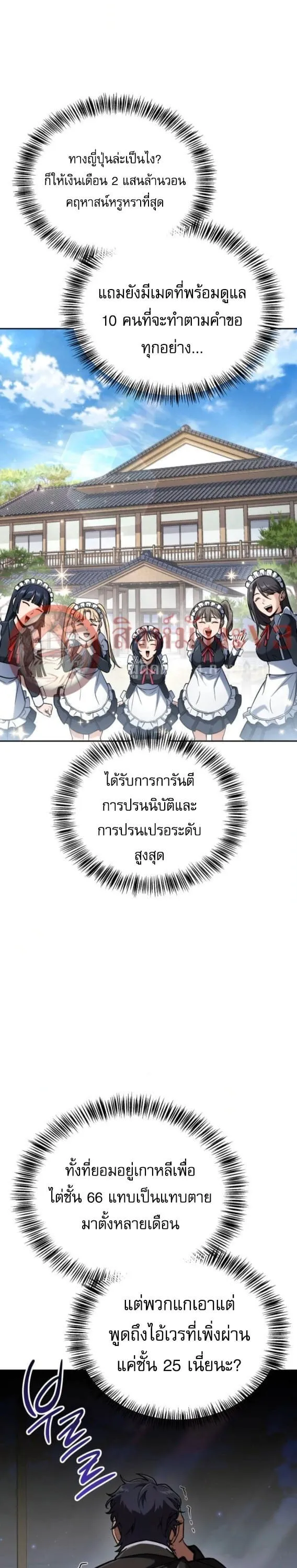 A Wimp_s Strategy Guide to Conquer the Tower กลย_ทธ_พ_ช_ตหอคอยฉบ_บคนกาก ตอนที่ ตอนที่ 17 รูปที่ 18