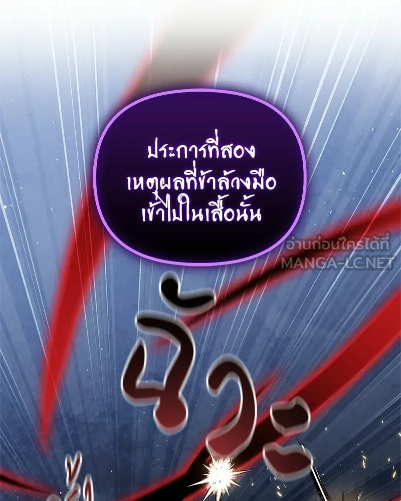 สุดยอดเทรนเนอร์แห่งยุทธภพ ตอนที่ 86 พวกเจ้าเป็นใครกันแน่ รูปที่ 168