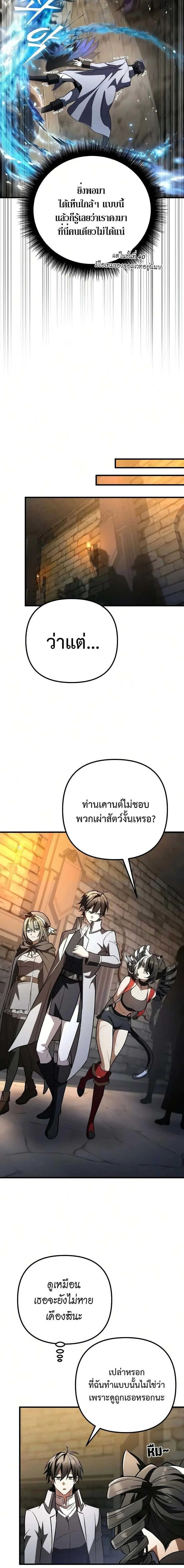 Raising Villains the Right Way ฉ_นกลายเป_นผ_สน_บสน_นของเหล_าต_วร_าย ตอนที่ ตอนที่ 35 รูปที่ 16
